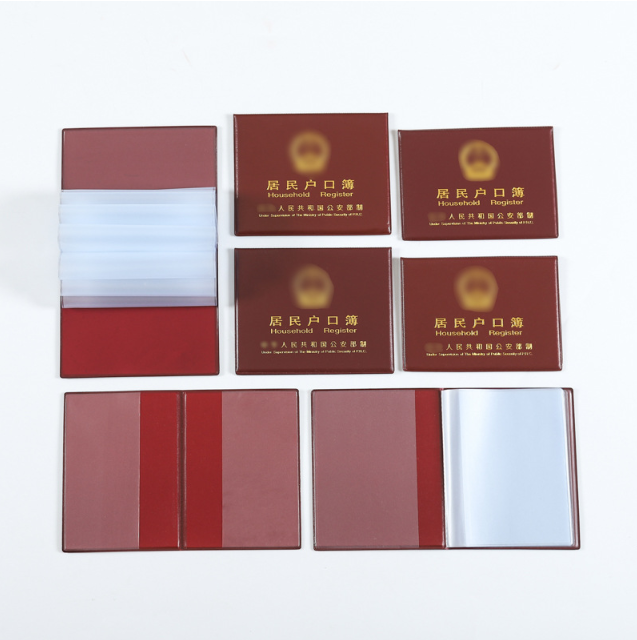 居民户口簿