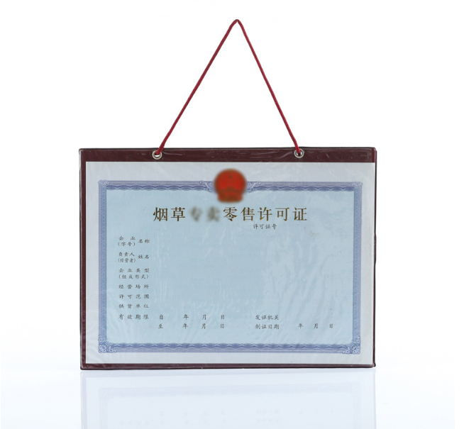 烟草零售许可证