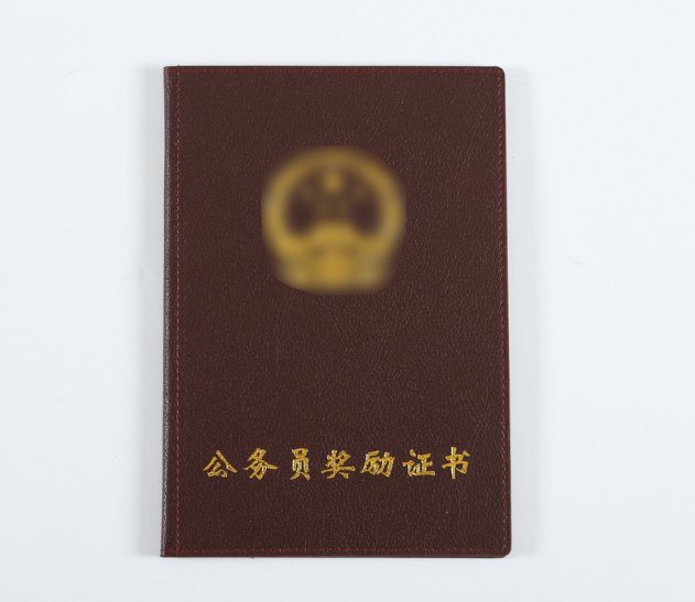公务员奖励证书定制