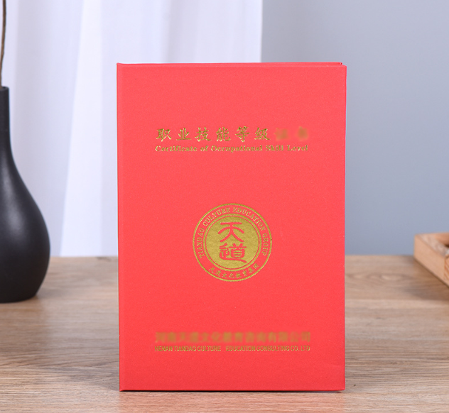 职业技能等级证书制作