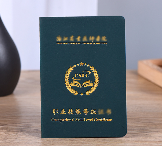 职业技能等级证书定做