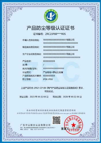 怎么办理产品防尘等级认证证书？